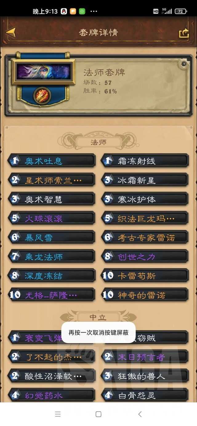 炉石传说:月常上传打卡 分享上传卡组(11星开打)