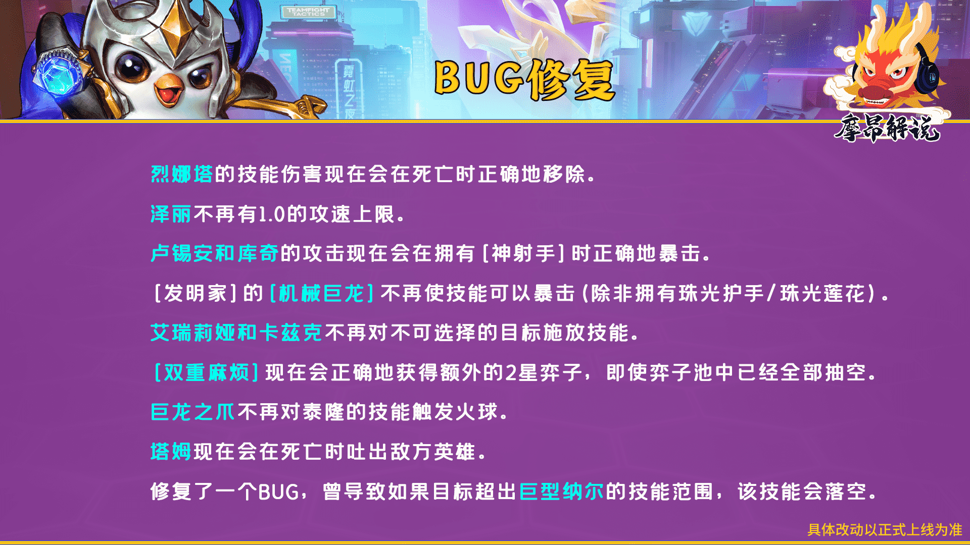 云顶之弈：12.6更新详解，31名棋子攻击被砍，海克斯重做