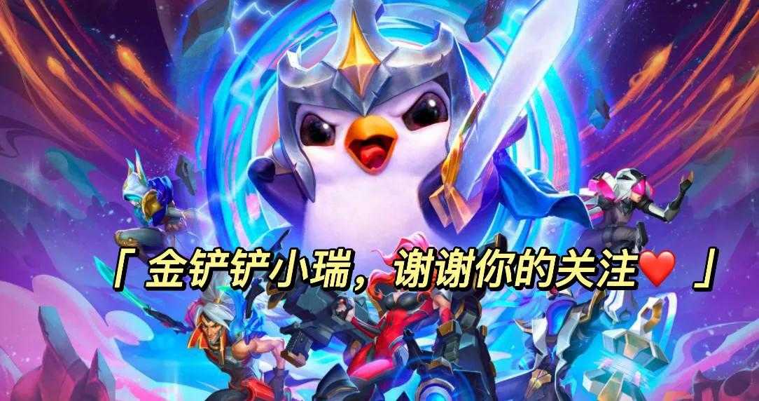 云顶12.5b五费英雄评级,评出你认为最强的5费单卡