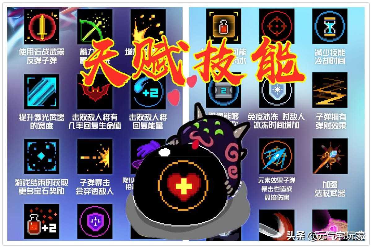 《元气骑士》隐藏极深的天赋技能，游戏中唯有一人可以触发（元气骑士里的天赋）