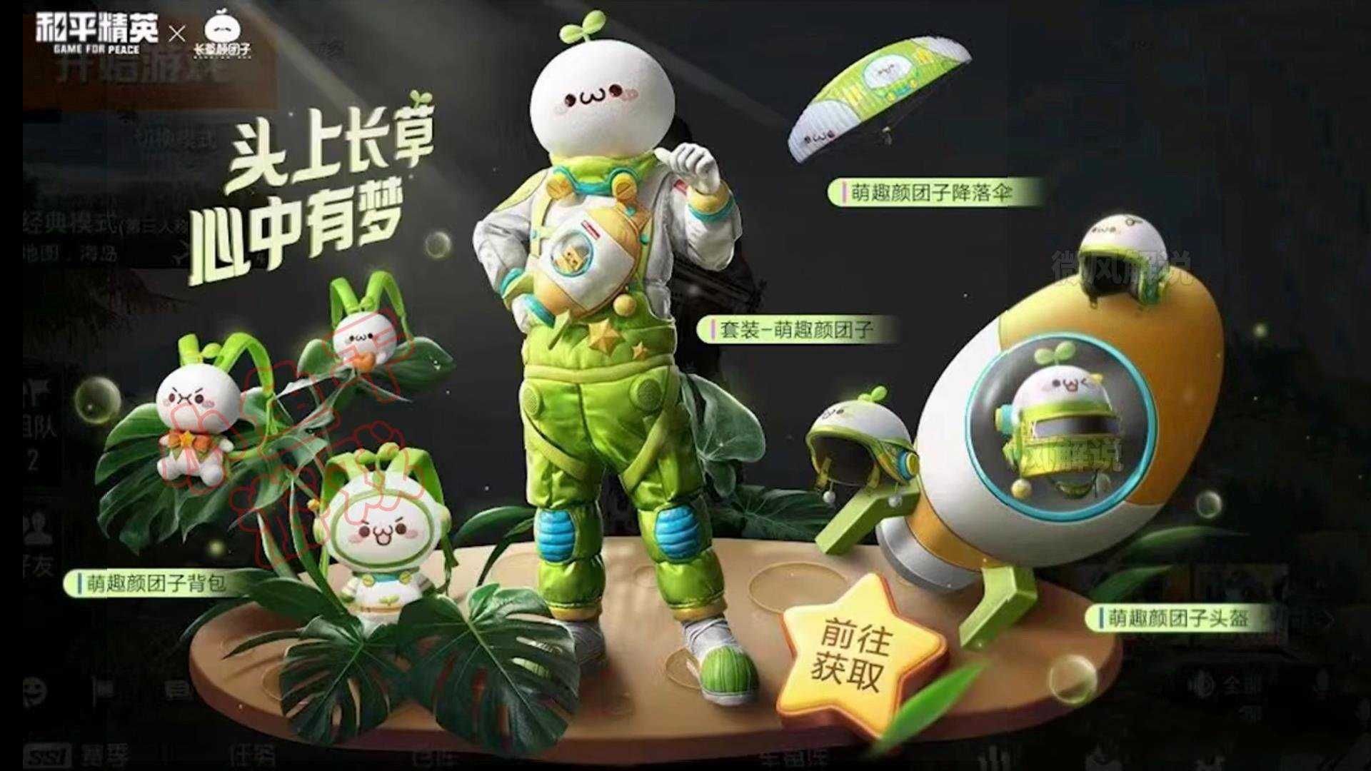 “吃鸡”颜团子军需获取方式官宣,开启12次福袋,即免费得永久