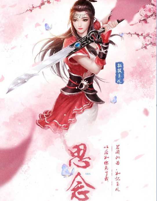 轩辕剑天之痕，拓跋玉儿的出场就给玩家一种中二少女的印象（轩辕剑之天之痕拓跋玉儿图片）