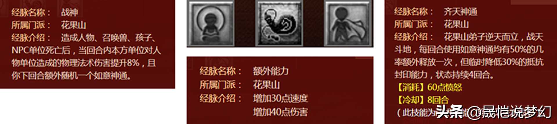 梦幻西游:浅谈花果山经脉选择,神通盖世,大圣降临