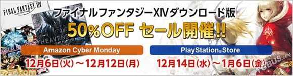 《最终幻想14》日服半价活动 全版本直降50%