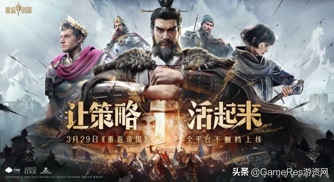 引领SLG策略拓维、超预期破圈「Z世代」,《重返帝国》赢在哪里?