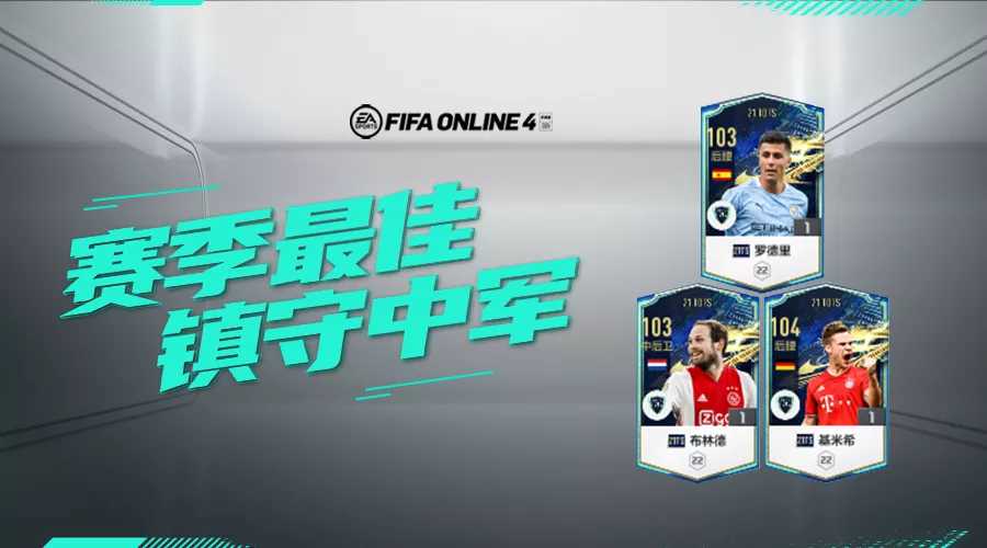 FIFA ONLINE 4 | 21TOTS测评（七）——中场铁闸推荐（fifa online4 21toty）