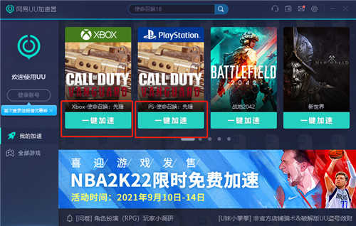 cod18使命召唤先锋PS和XBOX测试最简教程网易UU加速器限时免费