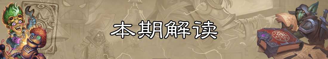 炉石传说:NGA国服周报“探寻沉没之城”#1 深海巨怪牛头人