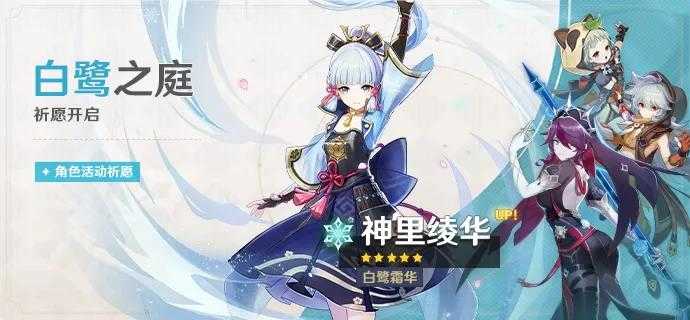 原神第一梯队角色《神里绫华》培养攻略（原神新角色神里绫华攻略）