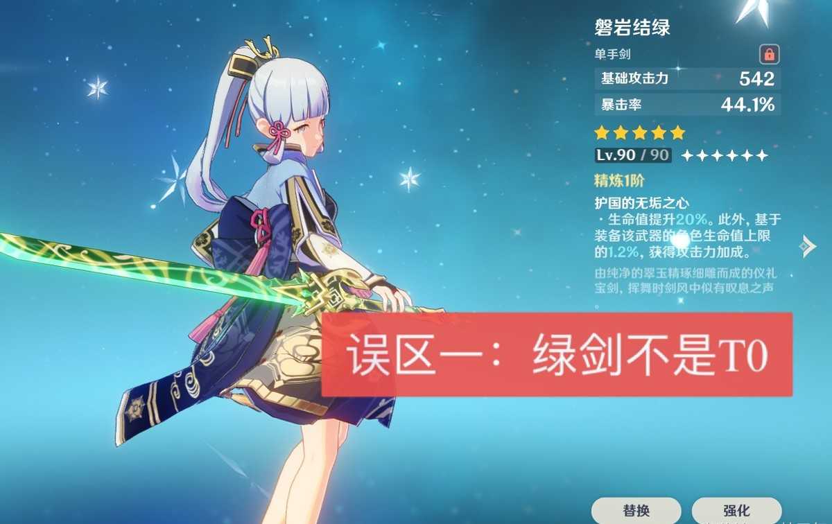 原神：神里绫华的3个培养误区，绿剑并非T0武器，雾切不用爆伤头（原神绿剑适合神里吗）