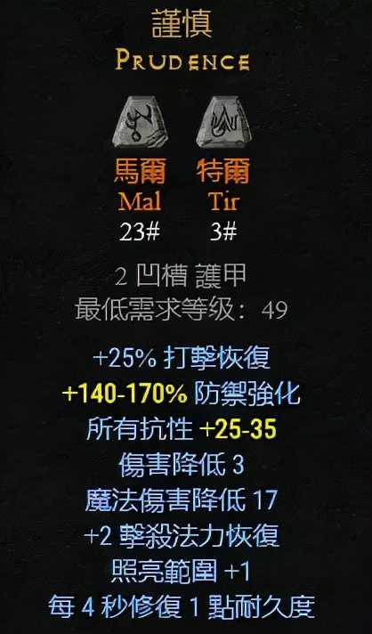 盔甲位置可以制作的符文之语,暗黑2重制版