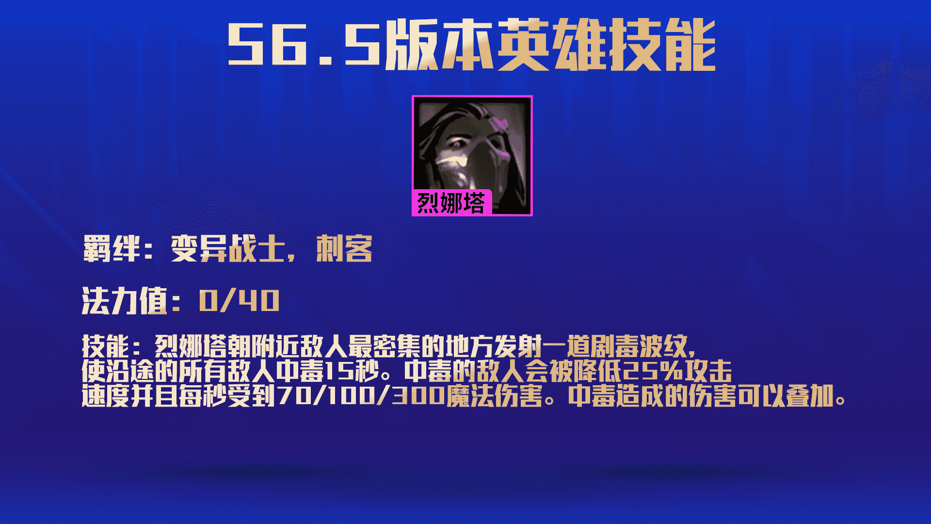 云顶之弈S6.5更新前瞻,六大羁绊 26英雄改动一览