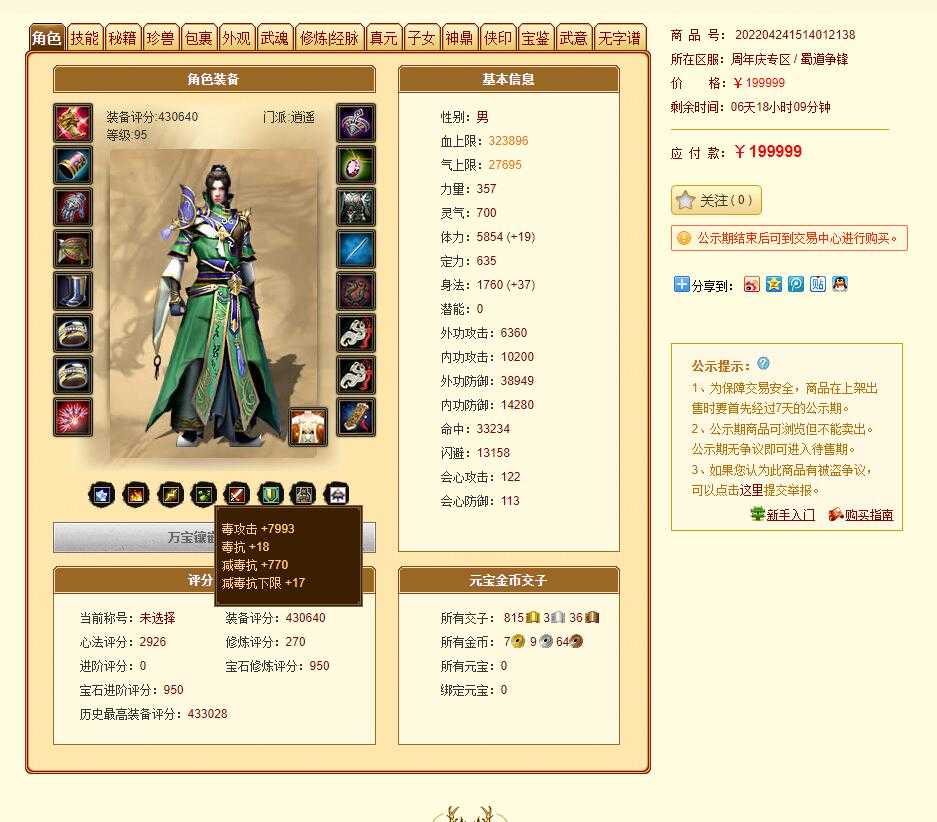 天龙八部:开服两天43万评分,团战一夜排行榜大佬纷纷上架?刺激
