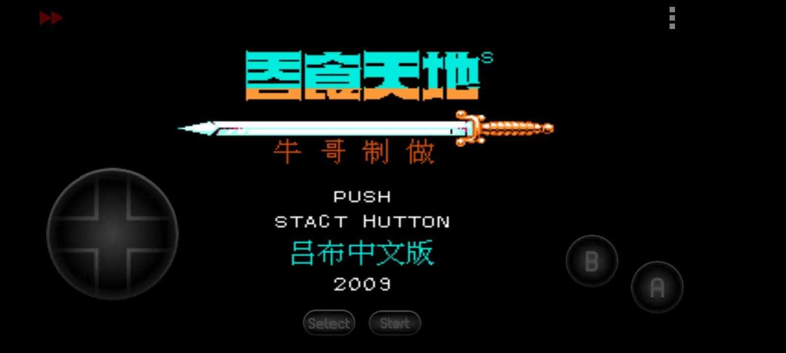 吞食天地牛哥吕布传攻略第一集徐州城府（吞食天地2牛哥吕布传攻略）