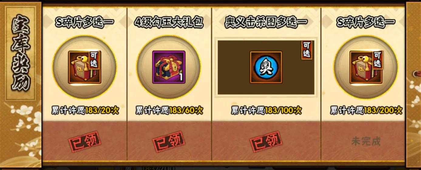 「火影忍者手游」4月15日-4月22日活动攻略汇总,许愿宝库回归