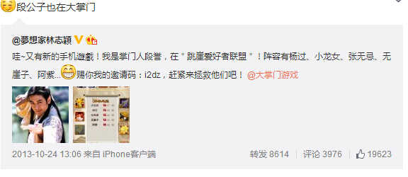 大人物都爱真武侠 悉数《大掌门》的那些明星玩家