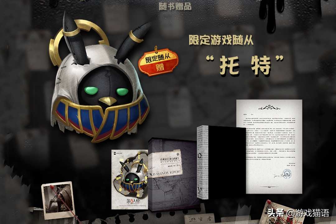 第五人格:限定随从托特现身,首批限量4800,圆鼓鼓的还会飞