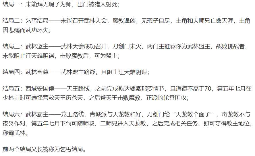 《武林群侠传》怀旧文:东方未明的传奇故事,又成为了回忆……