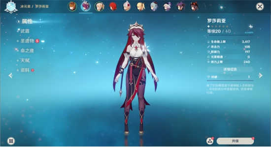 原神罗莎莉亚全方位培养攻略教学（原神罗莎莉亚强度如何）