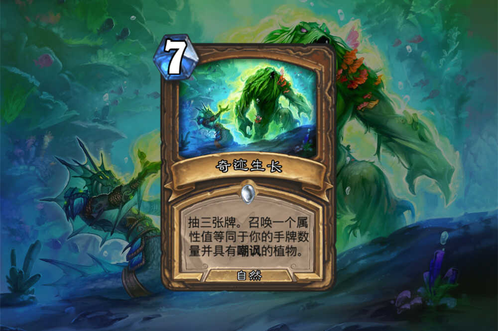 炉石传说:奇迹生长和大地之鳞,谁应该代表“跳费德”被削弱?