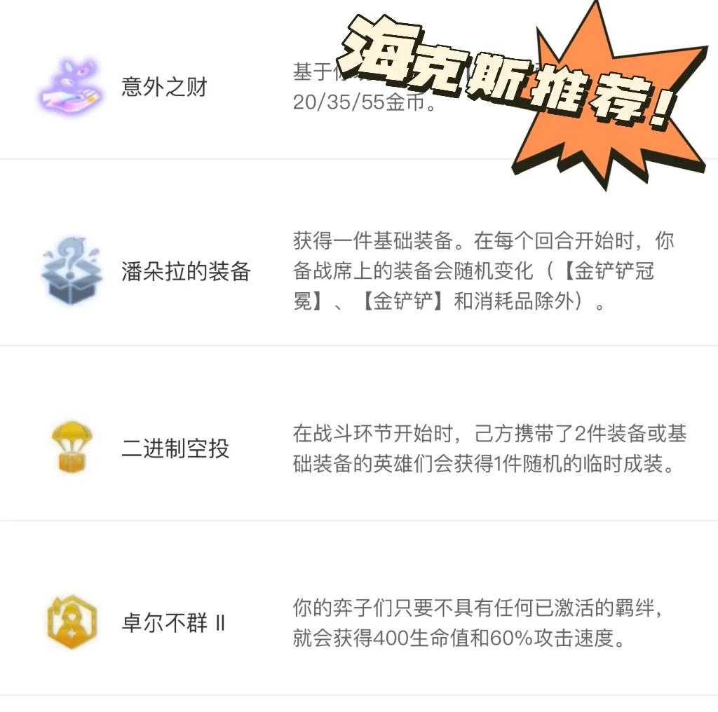卓尔不群怎么玩?0羁绊全员C位!开局遇见这个海克斯这把分有了