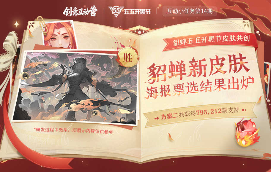 王者荣耀:开黑节六大重磅活动预告,体验服三位法师调整