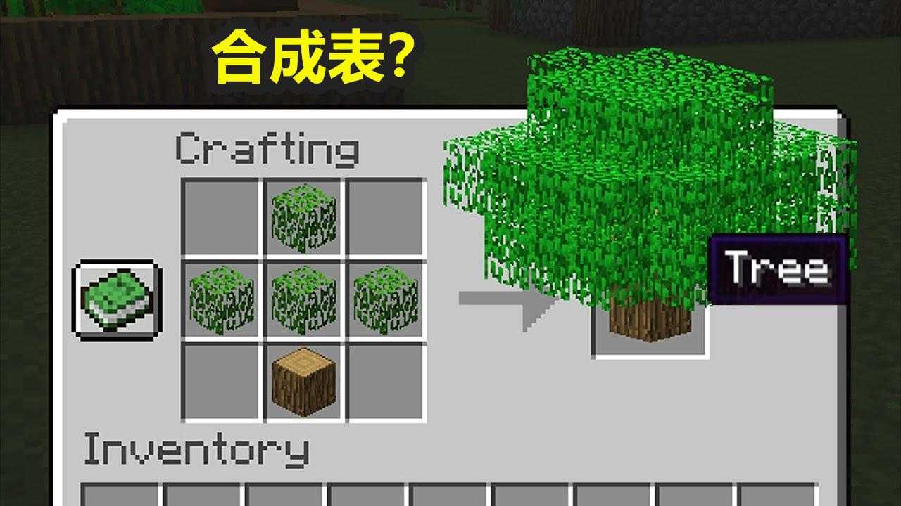 我的世界:若mc取消“合成之书”,回到5年前,你还记得几个配方