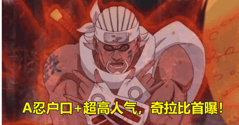 火影忍者手游:奇拉比忍界大战首曝?太阳橙挑战小李,有好戏看了