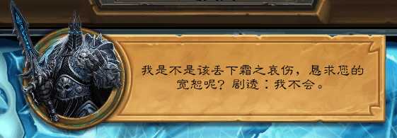 炉石冰冠堡垒冒险模式通关攻略三区：直面巫妖王！（炉石传说冰冠堡垒攻略巫妖王最新打法）