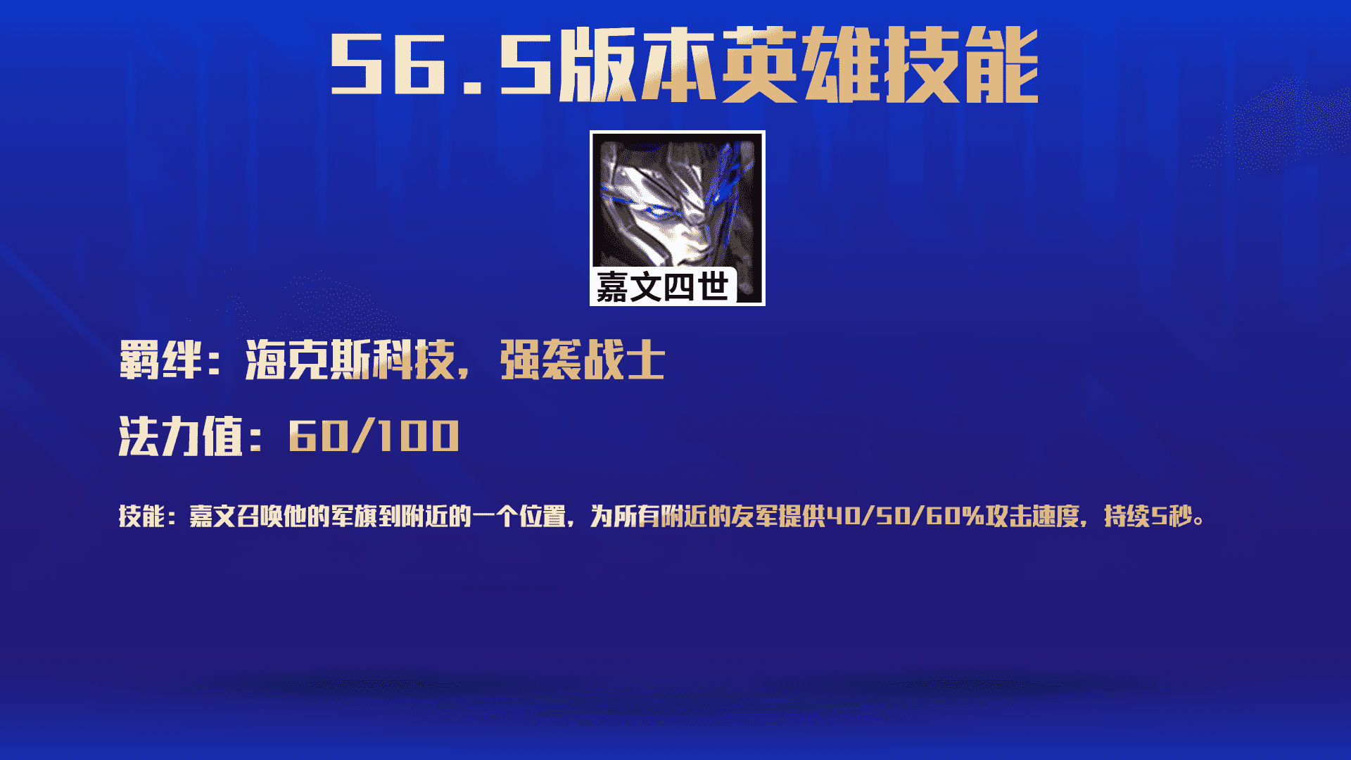 云顶之弈S6.5更新前瞻，六大羁绊 26英雄改动一览