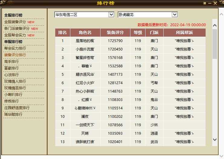 天龙八部:历经8任超神级号主,第一唐门低调易主,毒攻击破3万