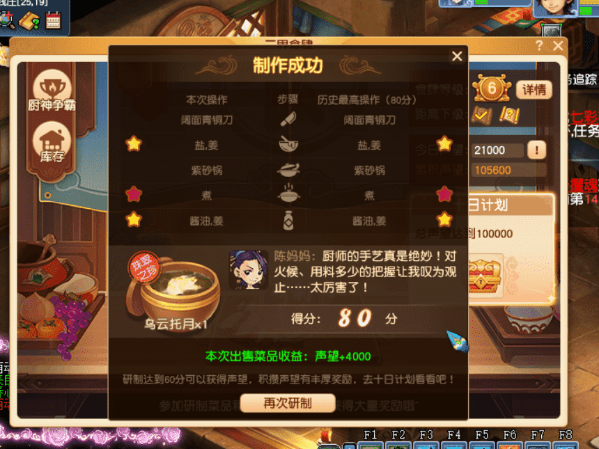 梦幻西游:快来抄作业了,研制菜品食谱(一)
