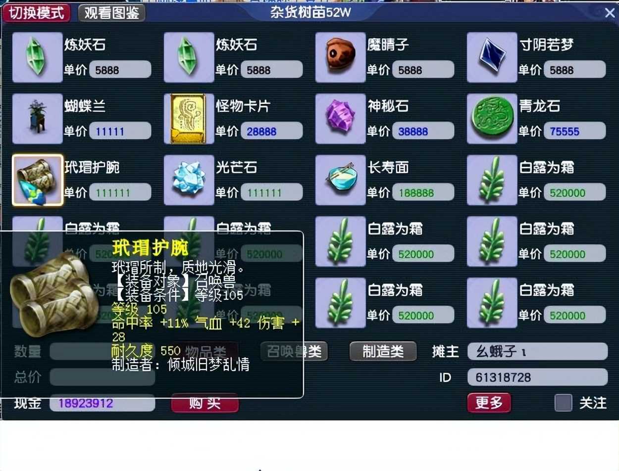 梦幻西游:骗子不把盲僧当人看,摊位骗术再出新花招,请警惕