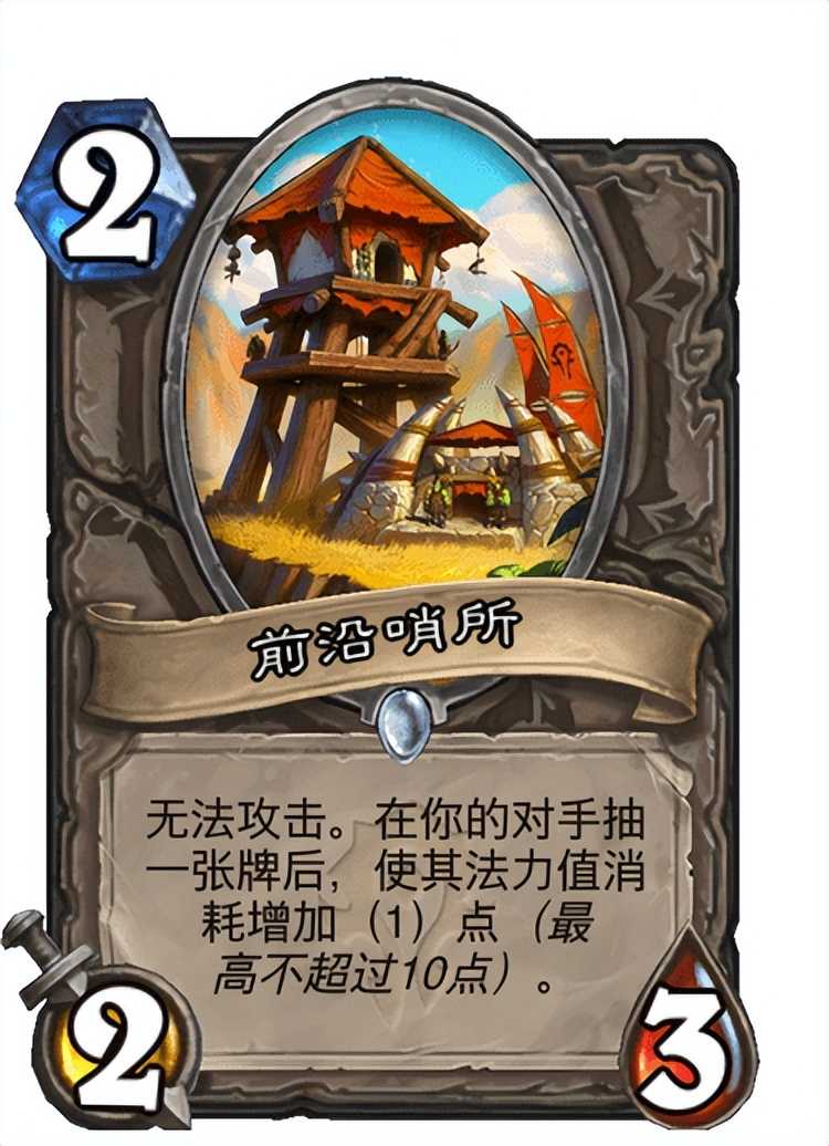 炉石传说:哨所成为了掩息海星的最大克星