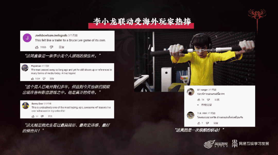 销量突破600万的《永劫无间》,如何做出令海外玩家叫好的联动?
