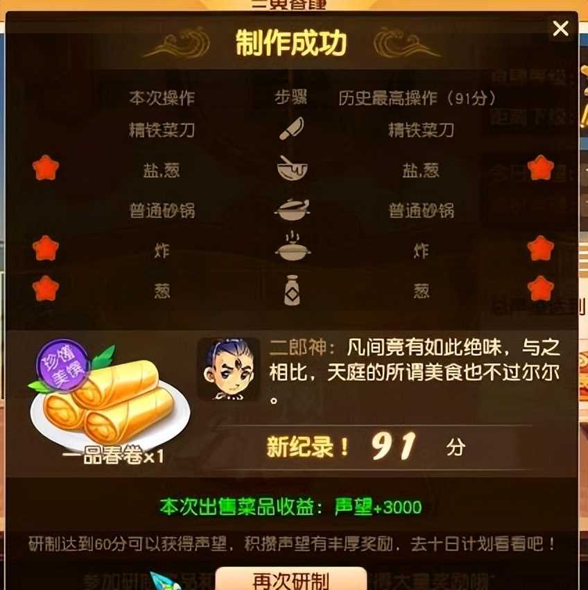 梦幻西游:劳动节活动特色食谱,乌云托月攻略分享,轻松突破90分