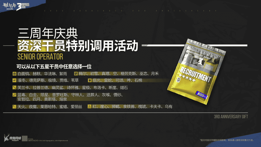 明日方舟:三周年庆情报汇总,活动赠送六星流明,限定归溟幽灵鲨