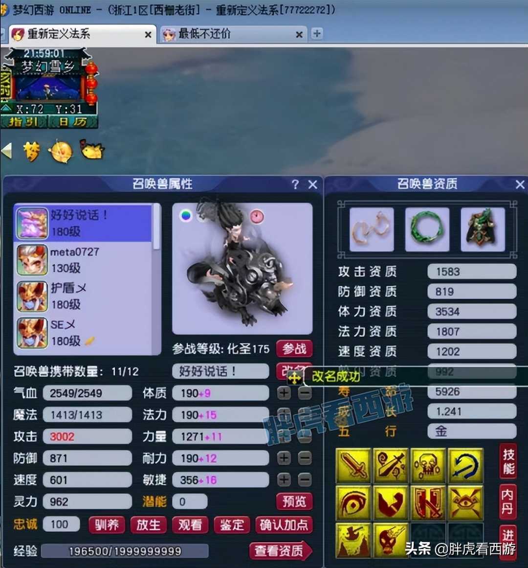 梦幻西游:超哥买下第一封印流云男头,老王五庄剑会登顶