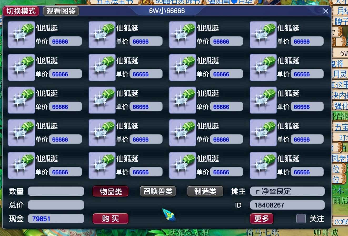 梦幻西游:骗子不把盲僧当人看,摊位骗术再出新花招,请警惕