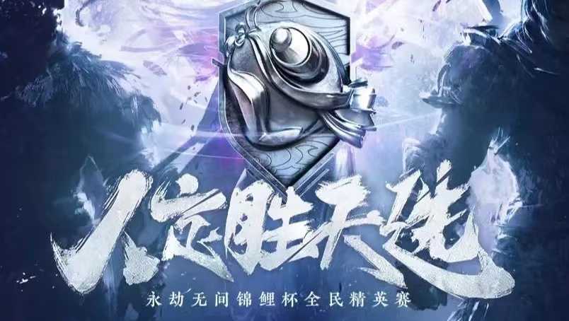 永劫无间锦鲤杯三排决赛:TXJ、vvv战神归来,走位技巧神操作