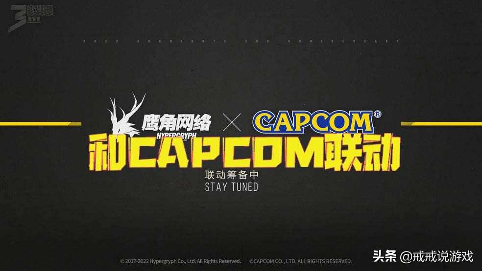 《明日方舟》竟然要和CAPCOM联动了,什么游戏可能性最大呢?