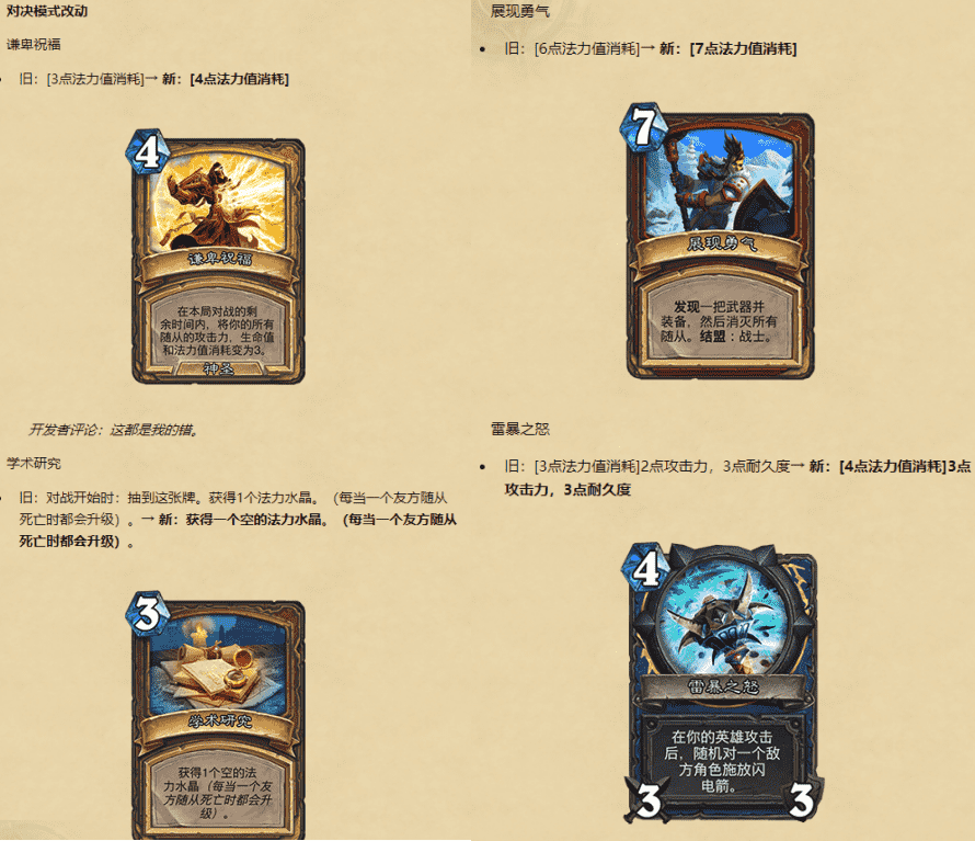 炉石传说23.0.3补丁更新内容:走地鱼惨遭削弱,标准德鲁伊被削