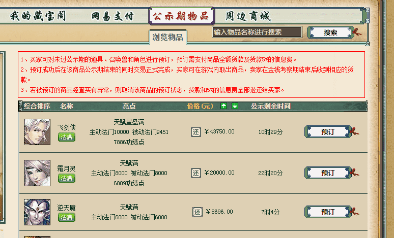 大话西游2:藏宝阁选号攻略,注意这些完美避坑