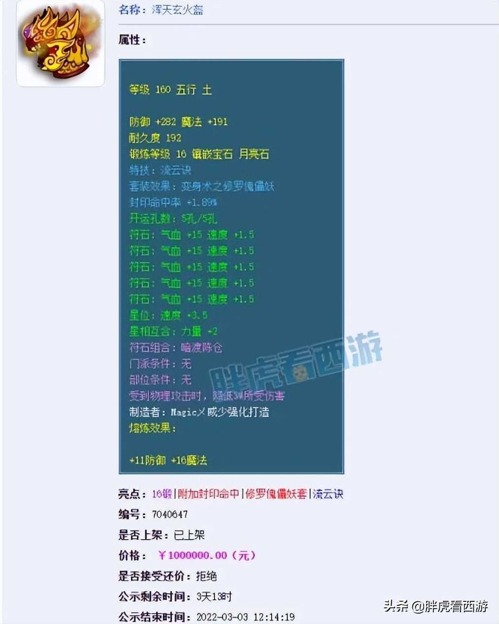 梦幻西游:超哥买下第一封印流云男头,老王五庄剑会登顶