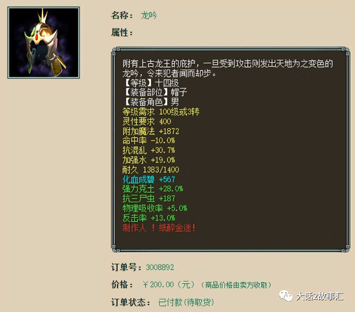 大话西游2:朋友2500元出售十五级武器,玩家竟然觉得便宜