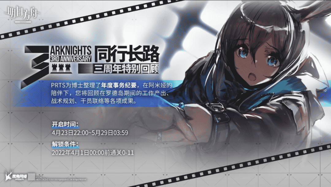 明日方舟:三周年庆情报汇总,活动赠送六星流明,限定归溟幽灵鲨