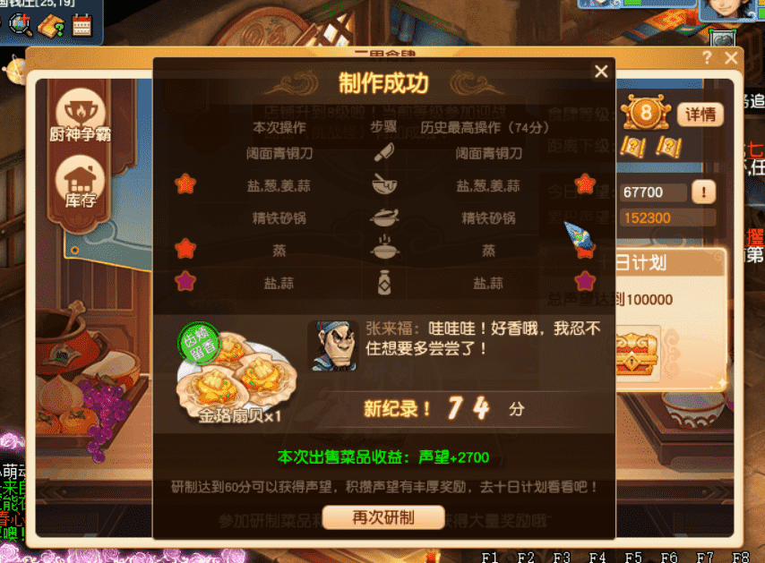 梦幻西游:快来抄作业了,研制菜品食谱(一)