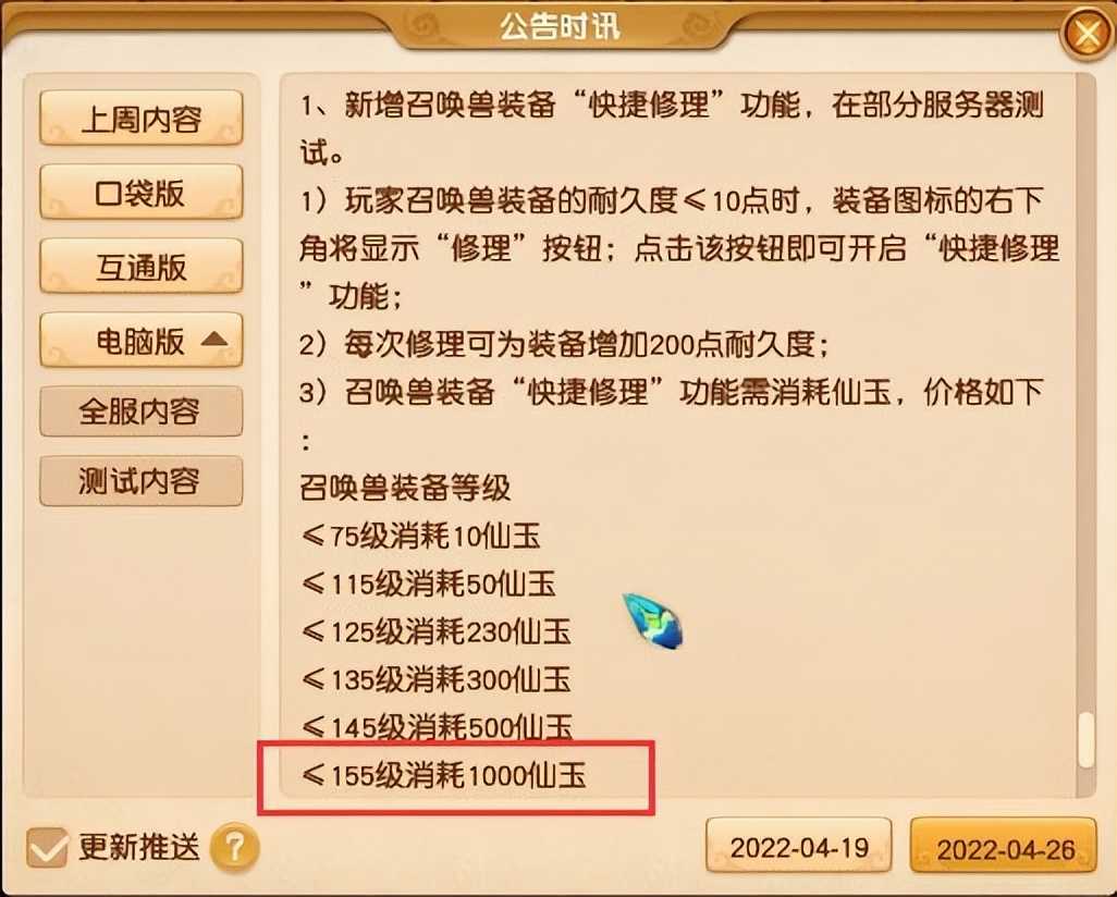 梦幻西游:召唤兽装备能用仙玉修了,155的召唤兽装备要上线了