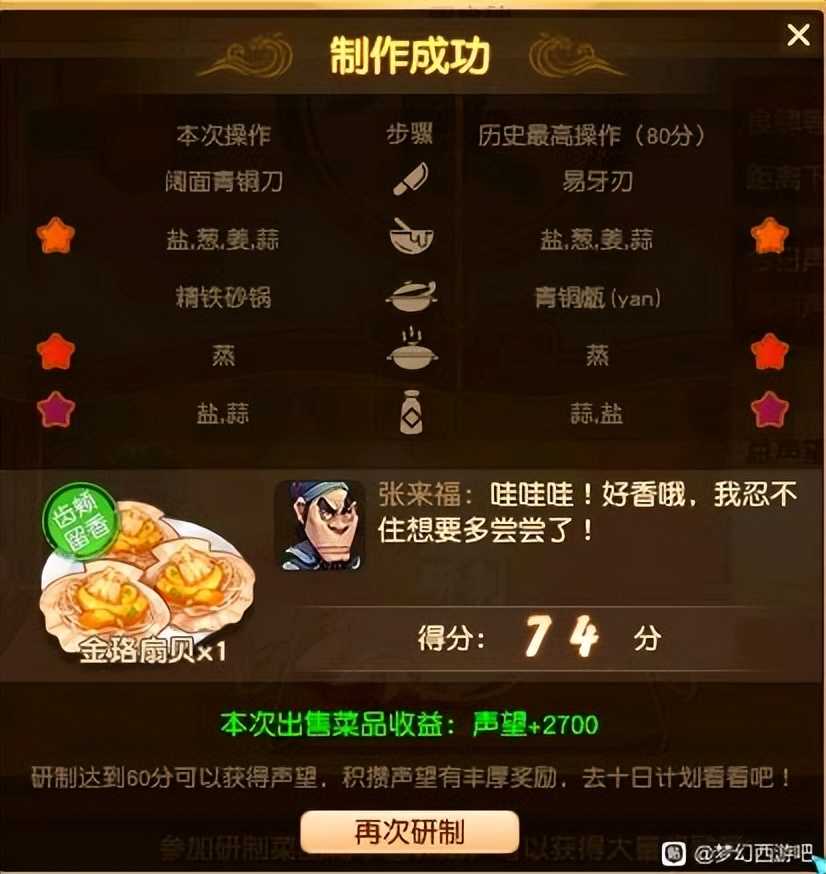 梦幻西游:劳动节活动特色食谱,乌云托月攻略分享,轻松突破90分