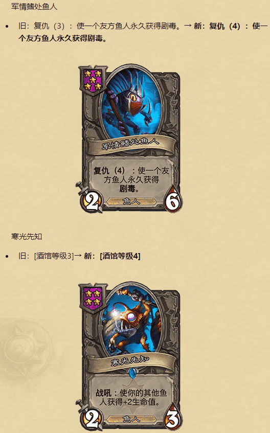 炉石传说23.0.3补丁更新内容:走地鱼惨遭削弱,标准德鲁伊被削